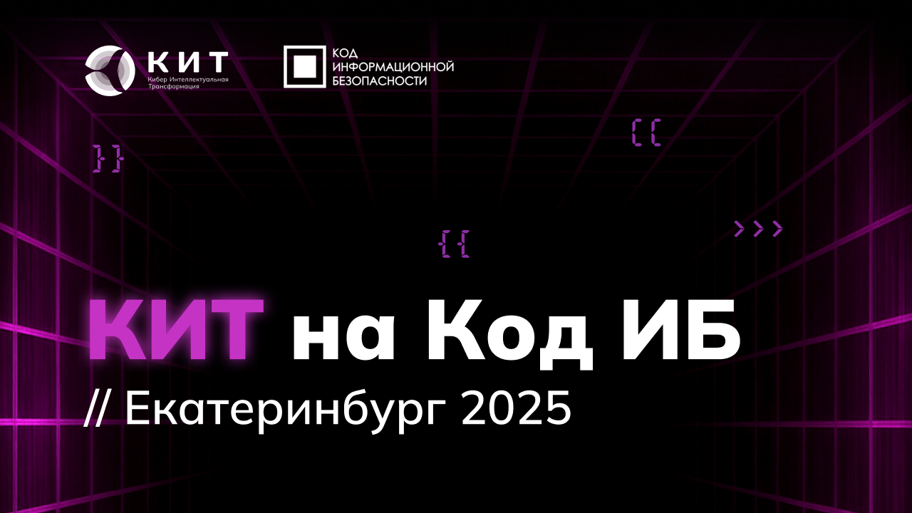 КИТ на Код ИБ