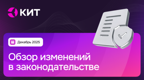 Обзор изменений в законодательстве